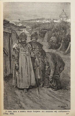 Сливицкий А.М. Повесть о Савве Грудцыне / Сочинение Алексея Котельвы. М., 1890.